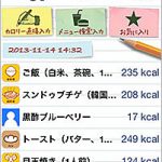 カロリー管理アプリで楽ちんレコーディングダイエット【体重グラフ付】